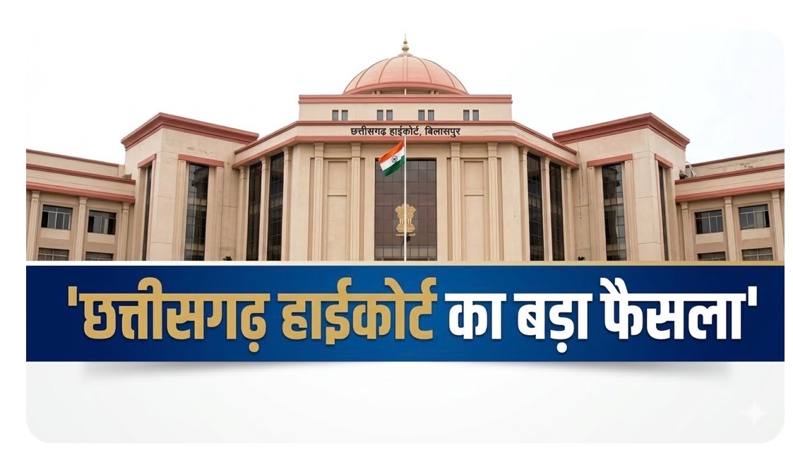 छत्तीसगढ़ हाईकोर्ट का बड़ा फैसला: बुजुर्ग और बीमार मां को छोड़कर अलग रहने से इनकार करना क्रूरता नहीं, पति को मिली तलाक की मंजूरी