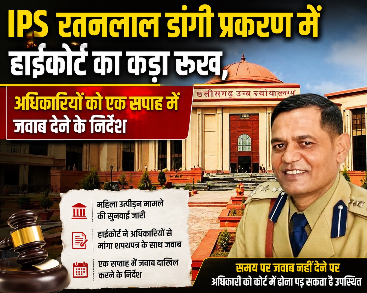 IPS रतनलाल डांगी प्रकरण में हाईकोर्ट का कड़ा रुख, अधिकारियों को एक सप्ताह में जवाब देने के निर्देश