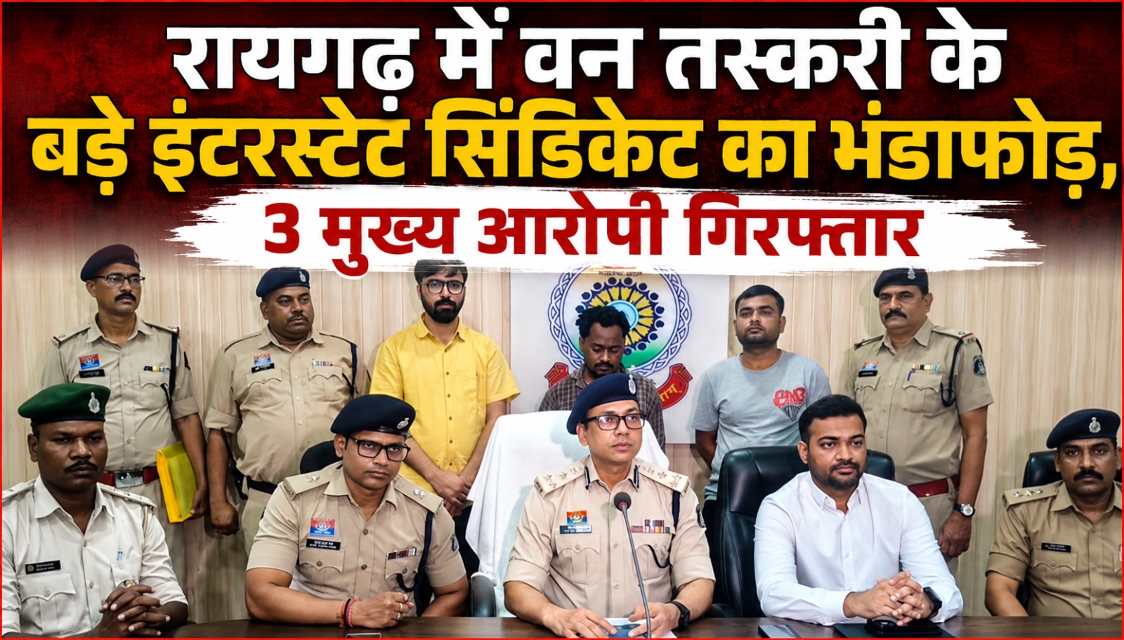 रायगढ़ में वन तस्करी के बड़े इंटरस्टेट सिंडिकेट का भंडाफोड़, 3 मुख्य आरोपी गिरफ्तार
