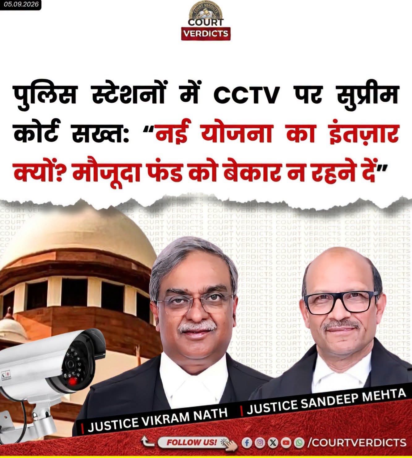 CCTV को लेकर सुप्रीम कोर्ट सख्त, कहा- नई योजना का इंतजार न करें, मौजूदा फंड से सुधारें व्यवस्था
