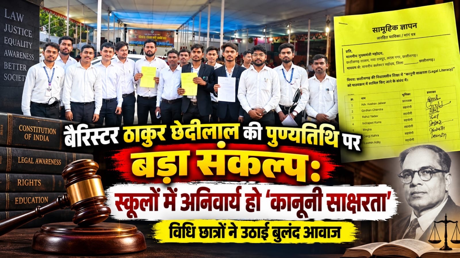 स्कूलों में अब पढ़ाया जाए कानून! विधि छात्रों की बड़ी पहल, ‘Legal Literacy’ को पाठ्यक्रम में शामिल करने की उठी मांग